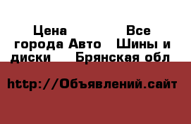 255 55 18 Nokian Hakkapeliitta R › Цена ­ 20 000 - Все города Авто » Шины и диски   . Брянская обл.